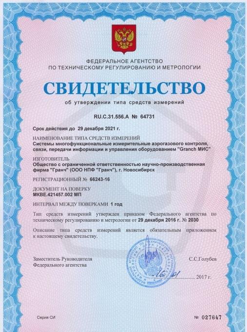 Пылемер PL-3 в составе системы АГК "Granch МИС"