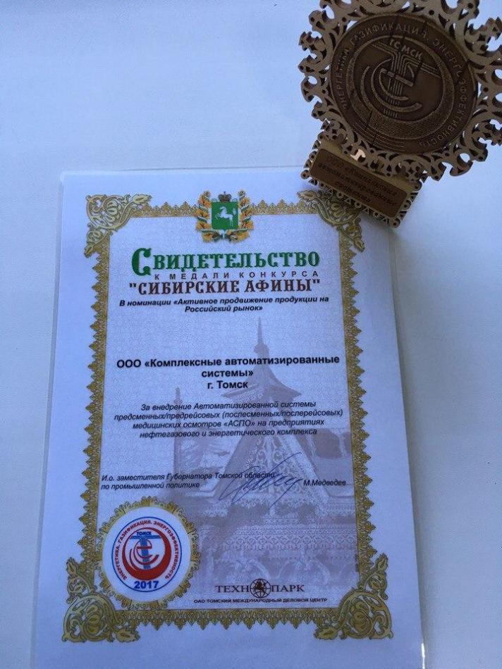 ООО "КАС" на XIX Межрегиональной специализированной выставке-конгрессе