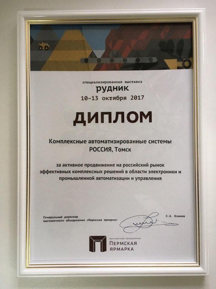 Специализированная выставка "Рудник-2017"